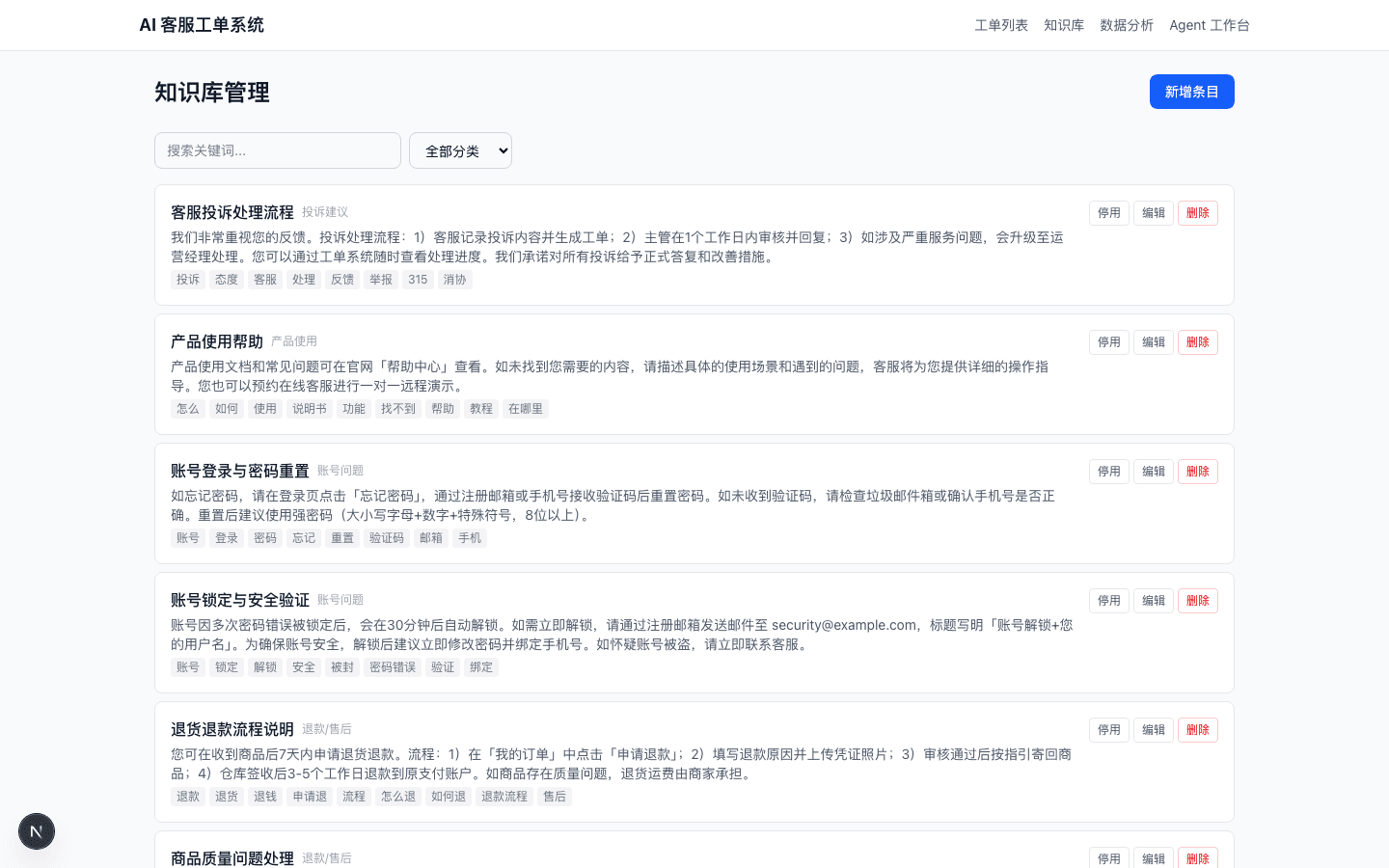 智能知识库问答 Agent